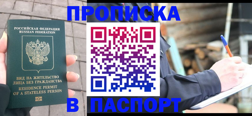 прописка гарантия в Железногорск-Илимском
