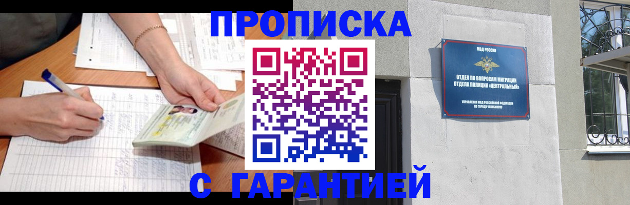 прописка поиск в Железногорск-Илимском